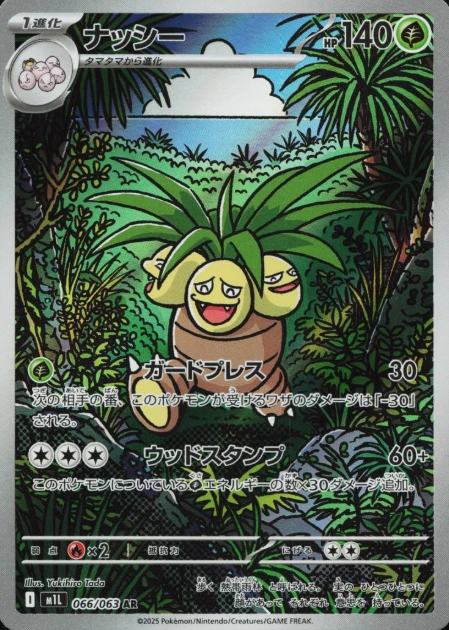 Producto - Exeggutor 066/063 Mega Brave