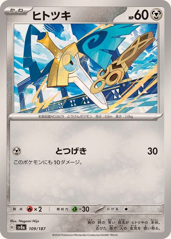 Producto - Honedge 109/187 [SV8a] Terastal Festival ex