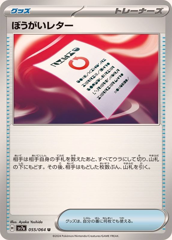 Producto - Obstruction Letter 055/064 U [SV7a] Paradise Dragona