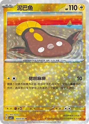 Producto - Stunfisk 1603/07 Gem Pack Vol. 5CBB5C Stars Holo