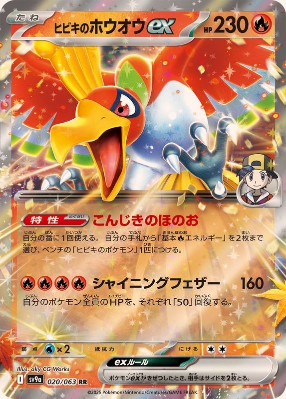 Producto - Ethan's Ho-Oh ex 020/063 RR [SV9a] Heat Wave Arena