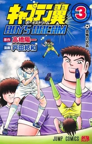 Producto - Manga Japones Captain Tsubasa Boys Dream Set 1-3 Takahashi Yoichi