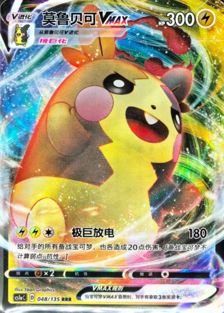 Producto - Morpeko VMAX 048/135 RRR cs1aC CHINESE RRR