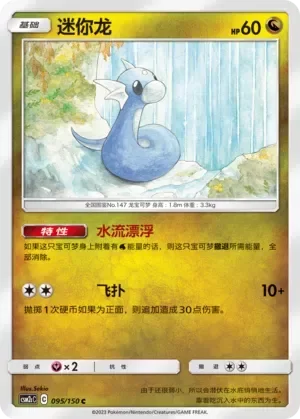Producto - Dratini 095/150 Shining Synergy CSM2cC