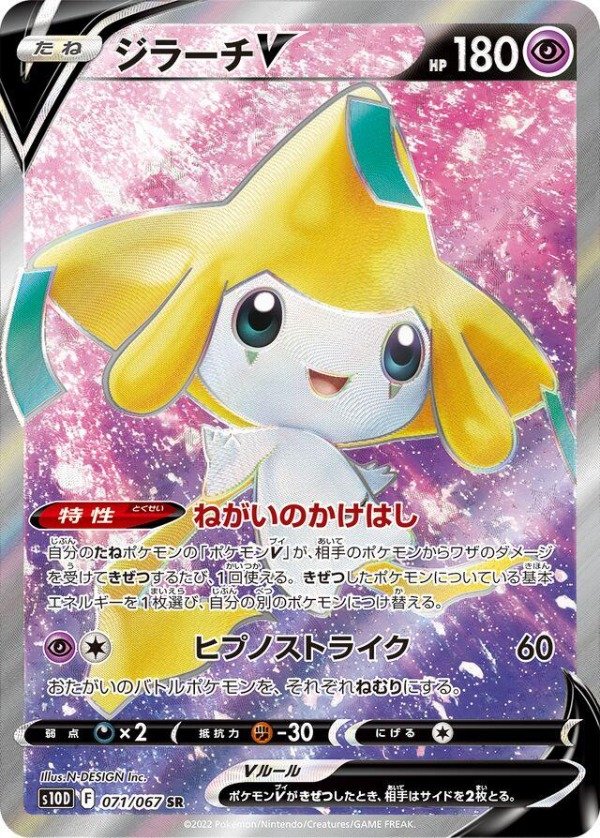 Producto - Jirachi V #71