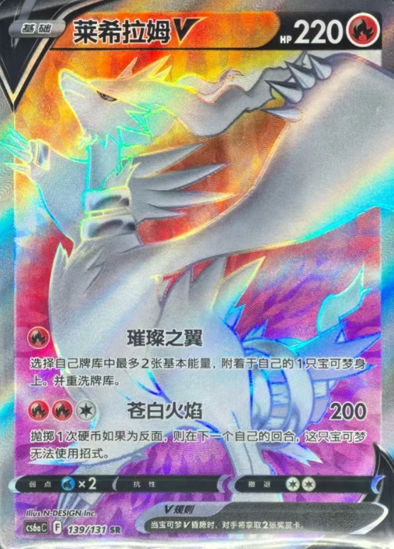 Producto - Reshiram V cs6aC 139/131 SR 2024 S-Chinese Full Art