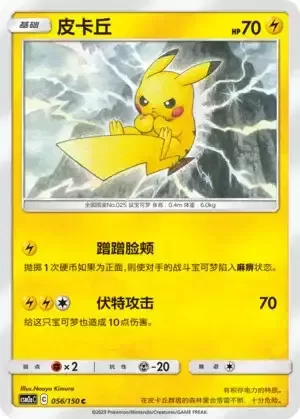 Producto - Pikachu - 056/150 - Shining Synergy CSM2aC - Chinese - Pokemon Card