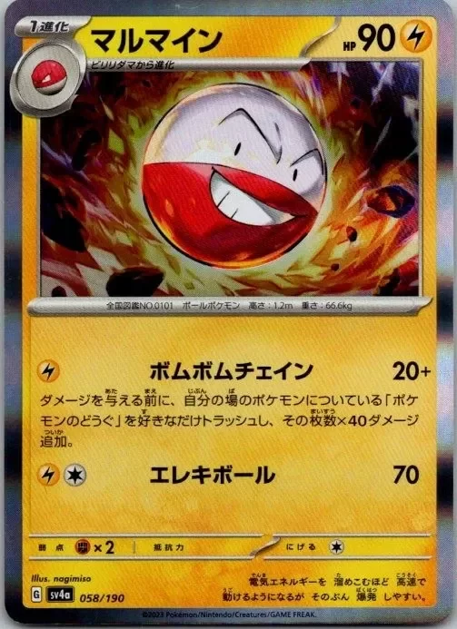 Producto - Electrode 058/190 - sv4a Shiny Treasure ex
