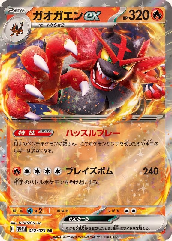 Producto - Incineroar ex 022/071 RR [SV5M] Cyber Judge