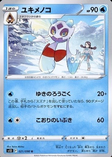 Producto - Froslass 021/098 U [S12] Paradigm Trigger