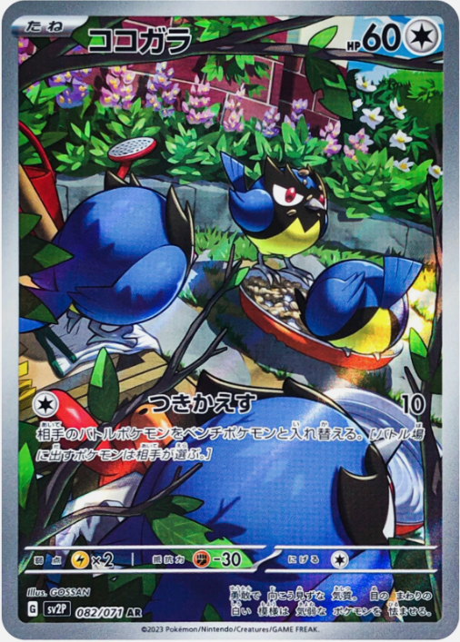 Producto - Rookidee 082/071 AR sv2p Snow Hazard