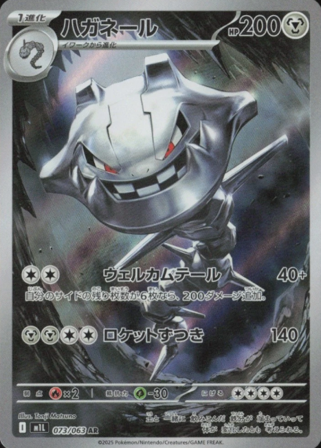 Producto - Steelix 073/063 Mega Brave JAP