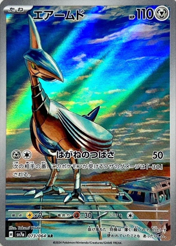 Producto - Skarmory 073/064 AR [SV7a] Paradise Dragona