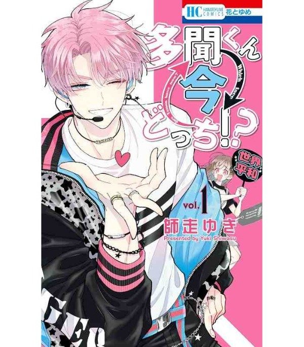 Producto - Tamon kun ima docchi manga en japonés