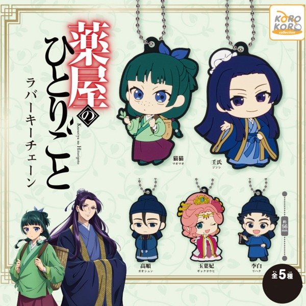 Producto - Kusuriya no hitorigoto ruber strap gashapons