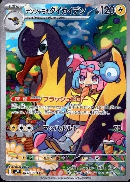 Producto - Iono's Kilowattrel 104/100 Sv9: Pokemon Card Battle Partners Holo TCG (Japanese)
