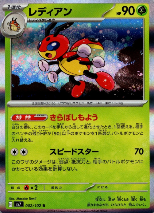 Producto - Ledian 002/102 HOLO sv7 Stellar Miracle