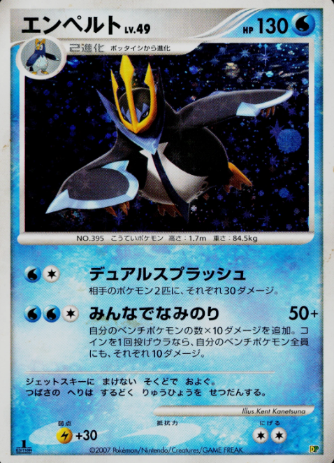 Producto - EMPOLEON LV.49 DP ENTRY PACK 2007 JAPANESE - Cosmos Holo