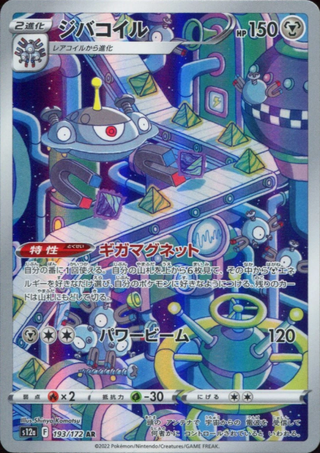 Producto - Magnezone 193/172 AR s12a VSTAR Universe