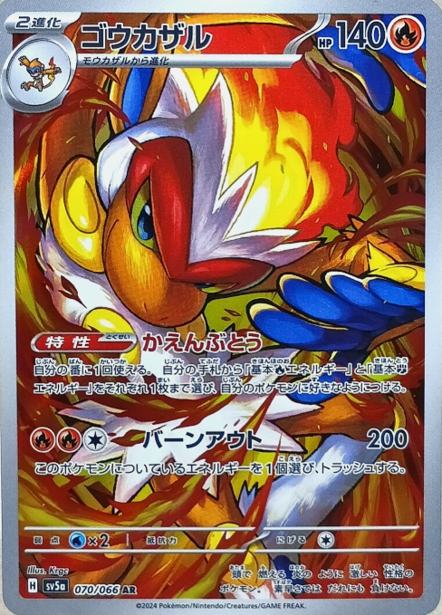 Producto - Infernape 070/066 sv5a Crimson Haze HOLO JAP