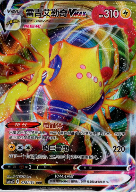 Azure Vmax Pokemon Regieleki VMAX 075/131 cs6aC - Chinese Azure Shadow - ALUMINETCG