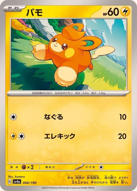 Producto - Pawmi 066/190 [SV4a] Shiny Treasure ex