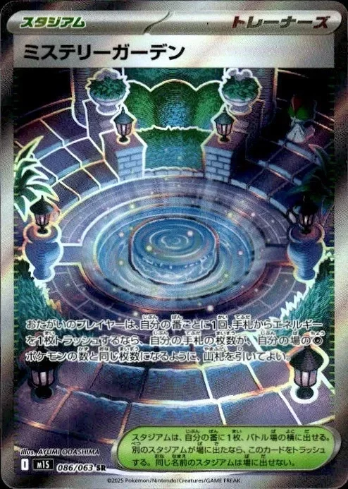 Producto - Mystery Garden 086/063 Mega Symphonia JAP