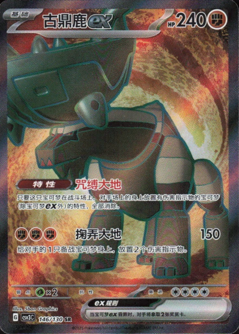 Producto - Ting-Lu ex 146/130 Super Rare (SR) Fearless Terastal CSV3C