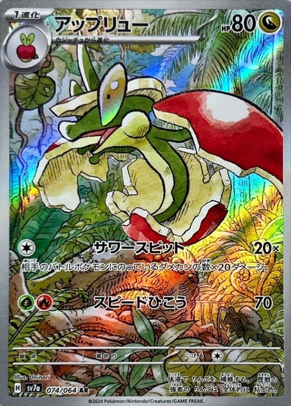 Producto - Flapple 074/064 AR [SV7a] Paradise Dragona