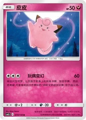 Producto - Clefairy 074/150 Shining Synergy CSM2cC