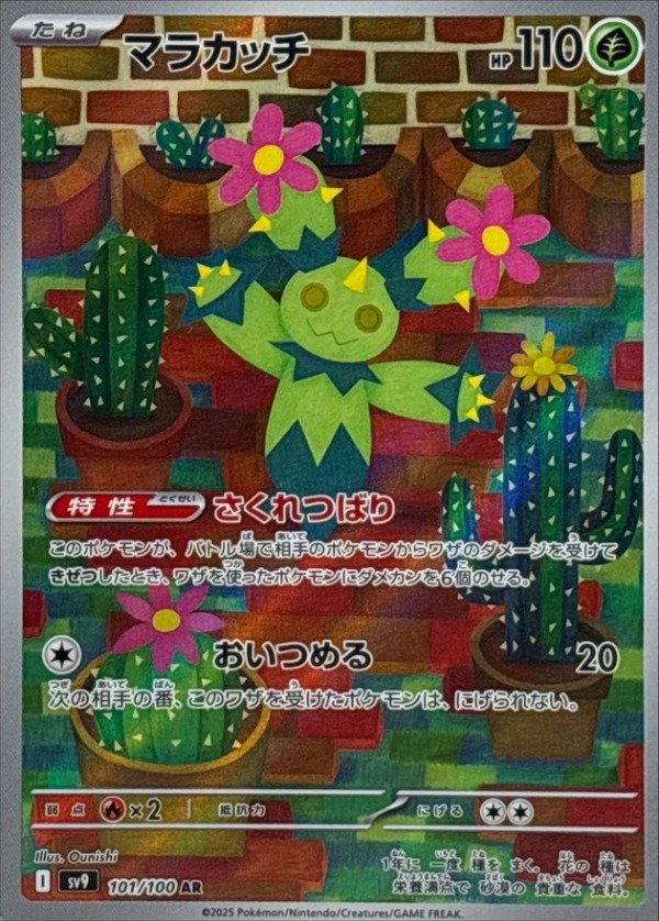Producto - Maractus 101/100 AR [SV9] Battle Partners