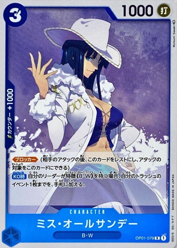 Producto - Ms. All Sunday - OP01-079