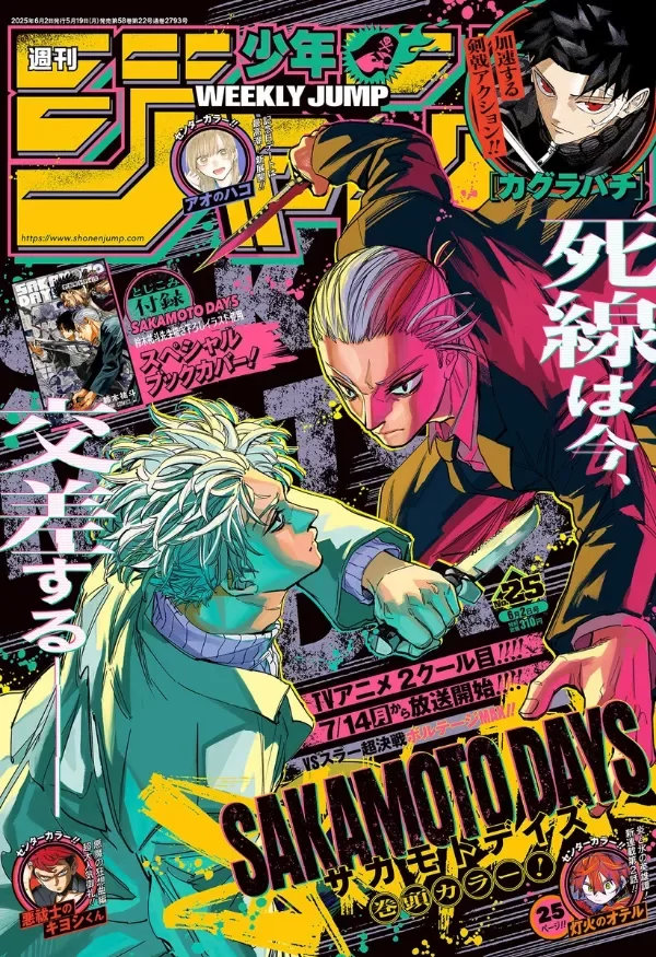 Producto - Weekly Shonen Jump 25 (2025) - Sakamoto Days