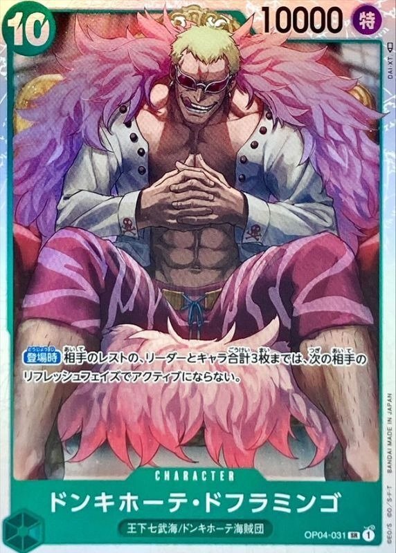 Producto - Donquixote Doflamingo - OP04-031