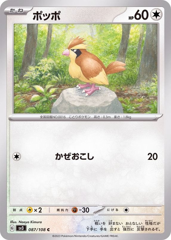Producto - Pidgey  087/108 C [SV3] Ruler of the Black Flame
