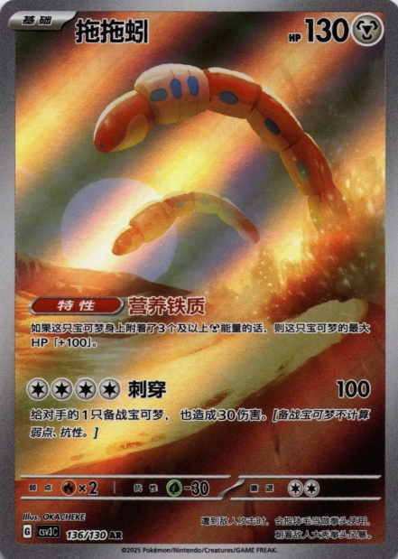 Producto - Orthworm 136/130 AR Chinese Fearless Terastal CSV3C