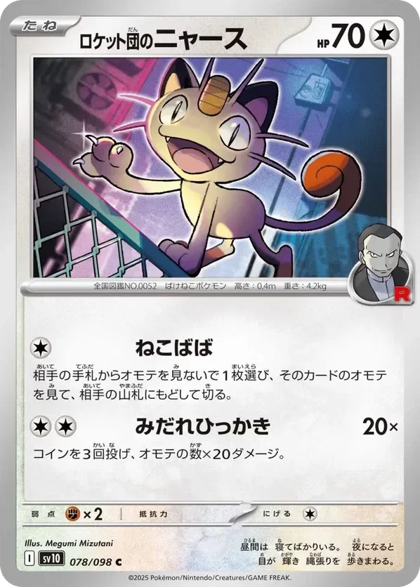 Producto - Team Rocket's Meowth 078/098 sv10 The Glory of Team Rocket