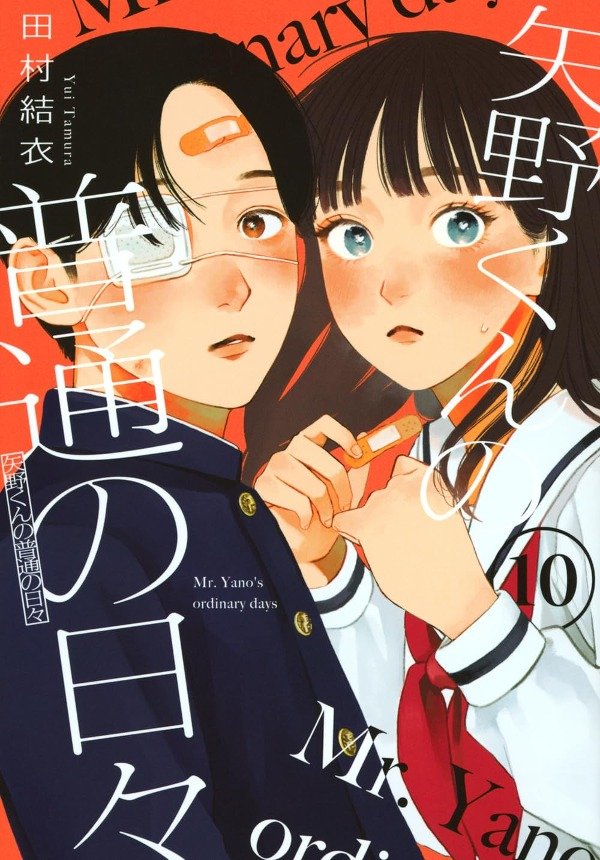 Producto - Manga Japones Yano-kun no futsuu no hibi 10 Yui Tamura