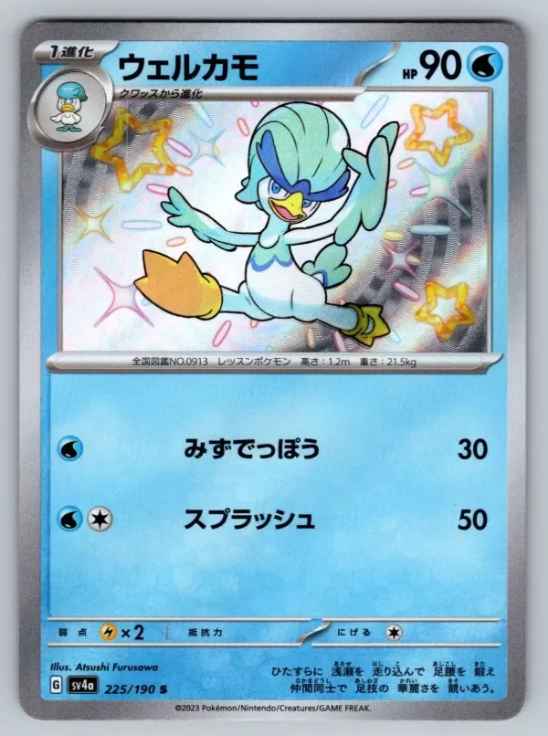 Producto - Shiny Quaxwell 225/190 Near Mint Shiny Treasure ex Japanese Pokemon sv4a