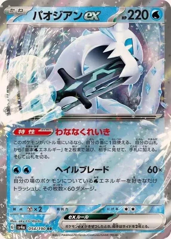 Producto - Chien-Pao ex 054/190 RR SV4a Shiny Treasure ex Japanese Pokemon TCG NM