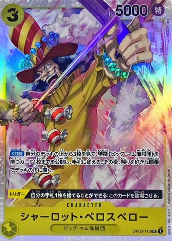 Producto - Charlotte Perospero - OP03-113