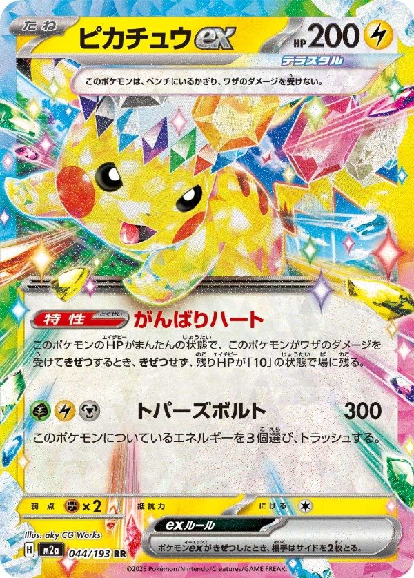 Producto - Pikachu ex 044/193 RR [M2a] MEGA Dream ex