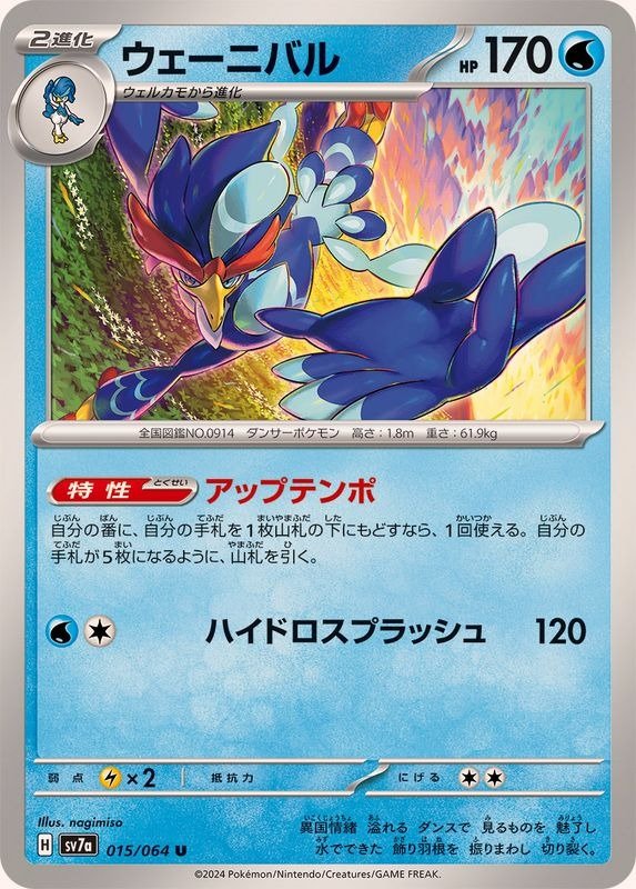 Producto - Quaquaval  015/064 U [SV7a] Paradise Dragona