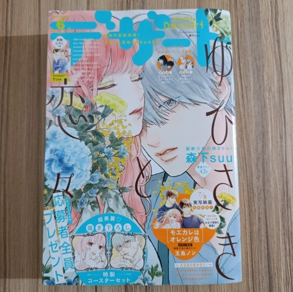 Producto - Revista "Dessert" Junio 2022