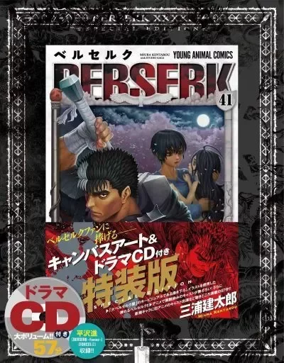 Producto - Berserk 41 Edicion Especial Con CD Soundtrack (JAPONES)