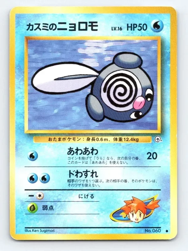 Producto - Misty's Poliwag No. 060 Gym Heroes Ken Sugimori Japanese Pokemon
