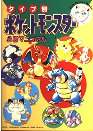 Producto - Pokemon Hisshou Manual Guía Nintendo Game Boy (Japonés)