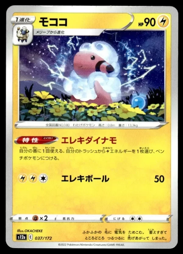 Producto - 2022 Pokemon Japanese Flaaffy #037/172 Near Mint COSMO HOLO