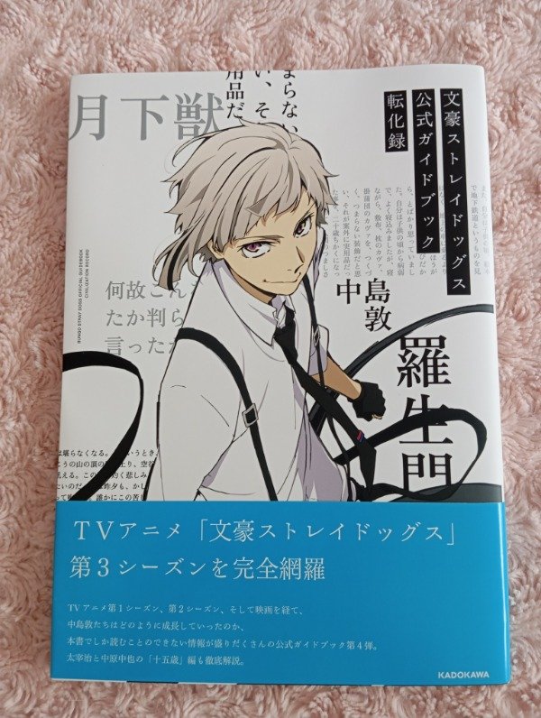 Producto - Bungou Stray Dogs Official Guide Book Season 3 - Stock inmediato