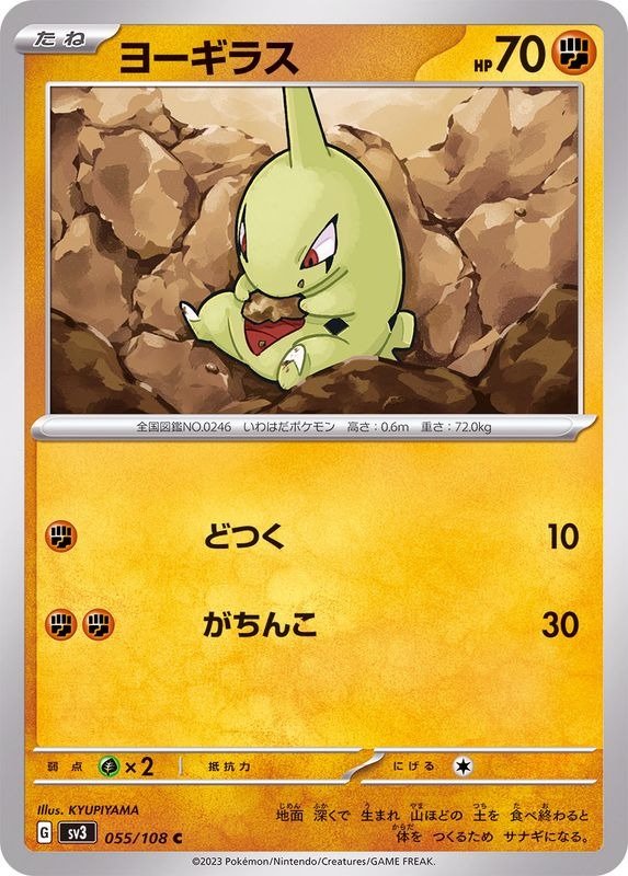Producto - Larvitar 055/108 C [SV3] Ruler of the Black Flame